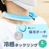 PCM Cooling Neck Ring with Cooling Pouch Set Size Neck Blue Outdoor Cooling with Dedicated Case (Large / Ring / Pouch Gray) 28°C