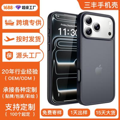 Apple 17 Series New Mobile Phone Case iPhone16promax Matte Feel Soft and Hard Combined with Anti-drop Case