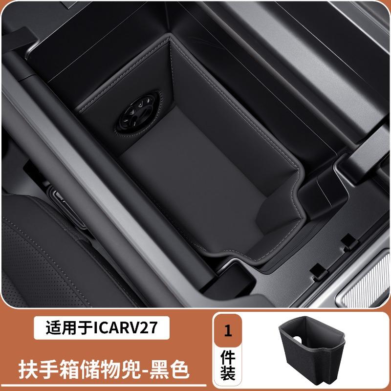 Leather Car Armrest Storage Box Central Control Lower Storage Box for Chery ICAR V27 2026