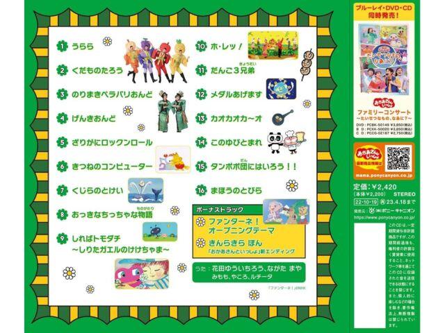 [CD] Okasan to Issho Saishin Best Urara PCCG-2189 Japanese Famous Kids TV NEW