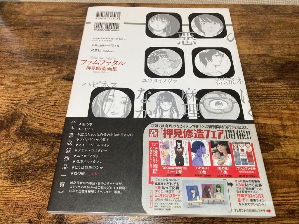 [USED] Shuzo Oshimi Art Book "Femme Fatale" First Edition with Obi