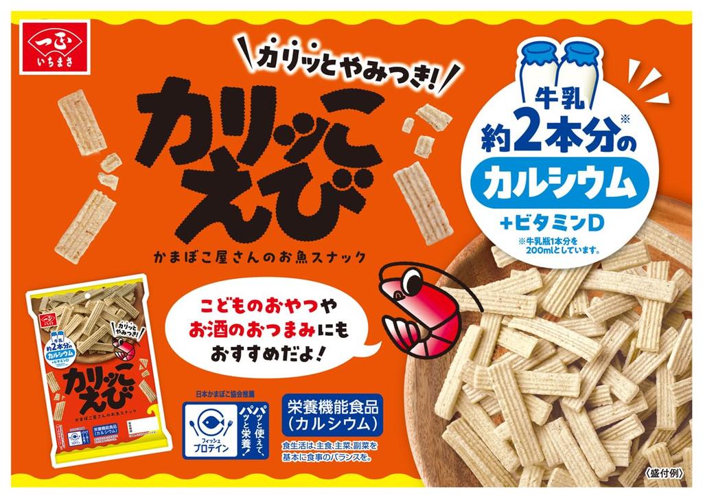 Ichimasa Kamaboko Crispy Shrimp 58g x 12 bags