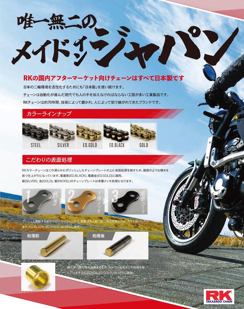 RK GV525XRE CLF ED.GOLD Motorcycle Chain