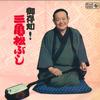 LP Record VARIOUS  Gozonji  Mikimatsu Bushi KR5007 KING 1966 Japan Japanese EnkaTraditional Used