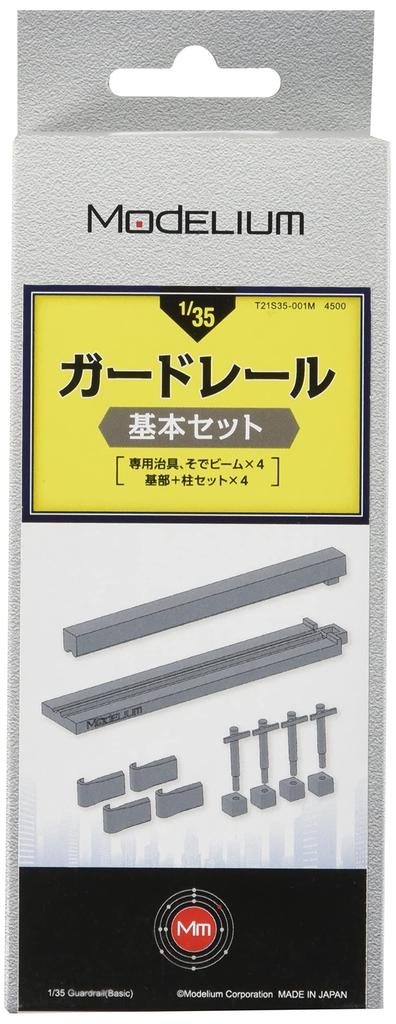 Modelium 1/35 Diorama Structure Series Guardrail Basic Set Resin Kit T21S35-001M