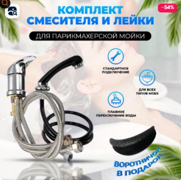 Salon Hair Wash Bed Shower Head