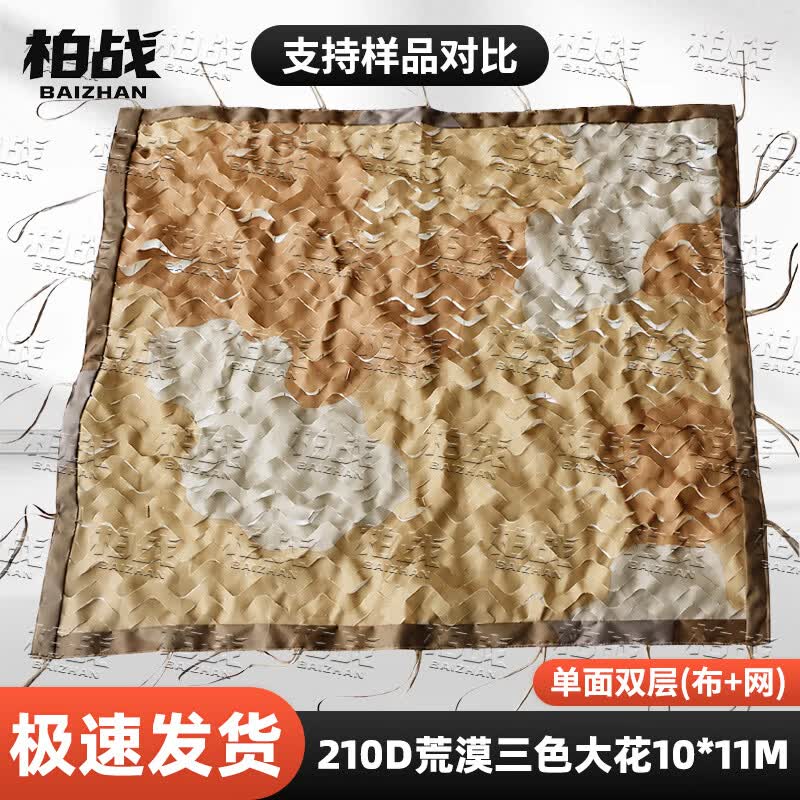 Bozhan 210D Camouflage & Shade Net
