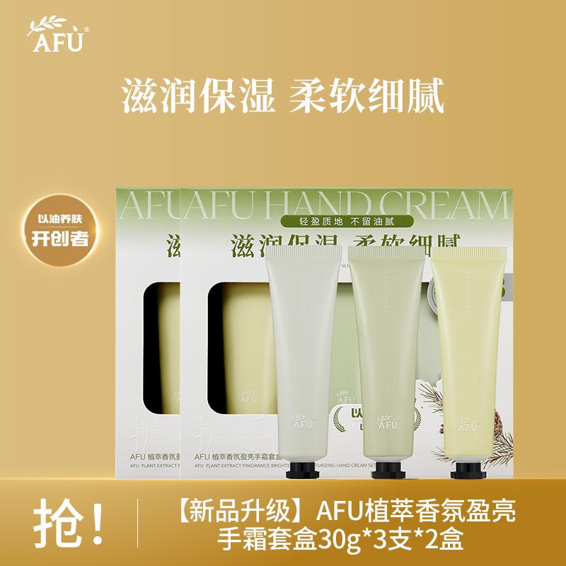 [Upgrade] AFU Plant Extract Fragrance Brightening Hand Cream Set