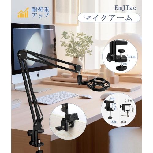 EmJTao 8-Piece Metal Microphone Arm Set, Universal Microphone Stand, Adjustable Desktop Microphone Stand (Includes Conversion Adapter, Microphone Hold