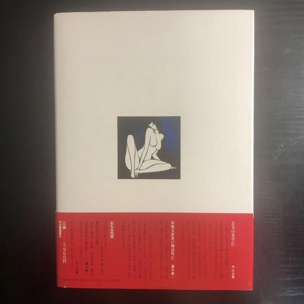 [USED] Nude: Miyata Masayuki's Cutout Painting Collection