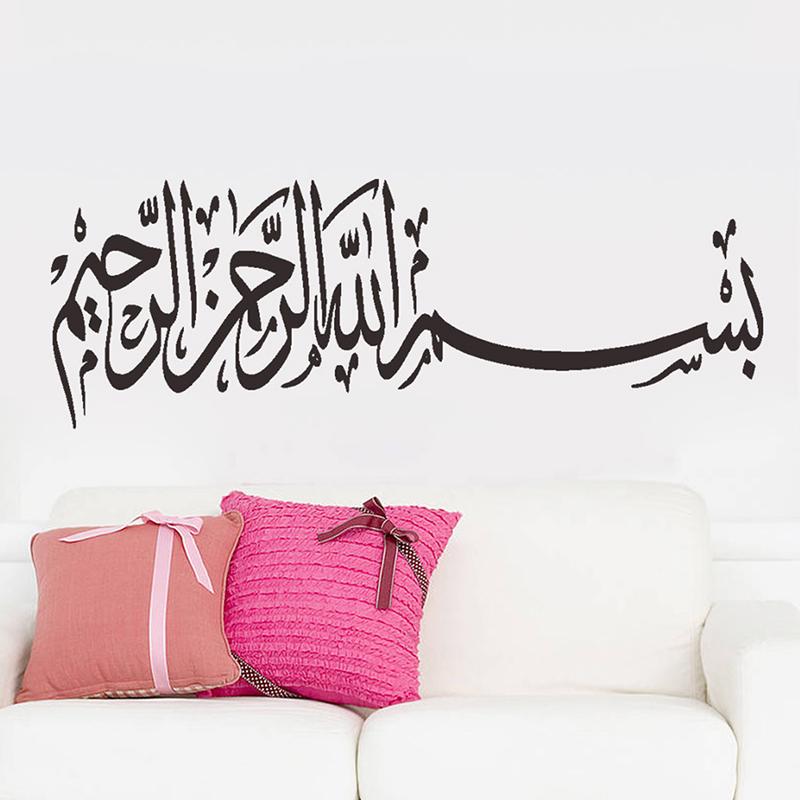 Islamic Muslim Calligraphy (Bismillah) Wall Art Removable Vinyl Sticker Decal