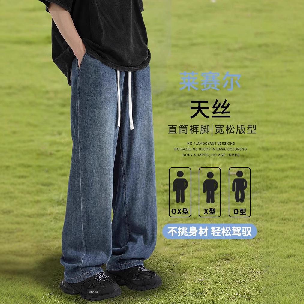 Lyocell Tencel Soft Jeans Men's Wide Legs Loose Summer Thin Straight Drape Boys Ice Silk Pants