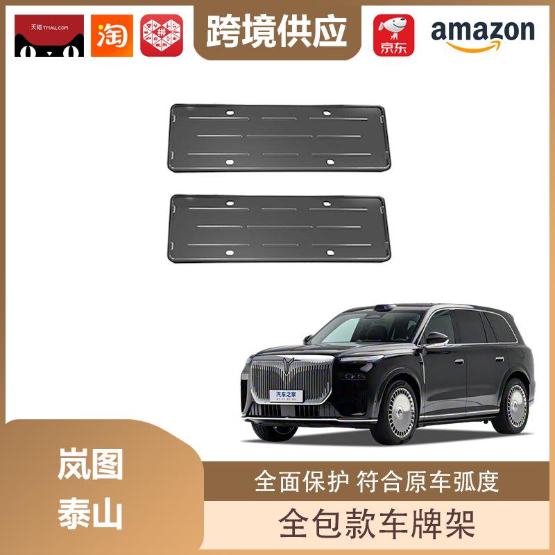 Libos Держатель номерного знака с полным покрытием для электромобилей Lantu Taishan Matte Black License Plate Holder
