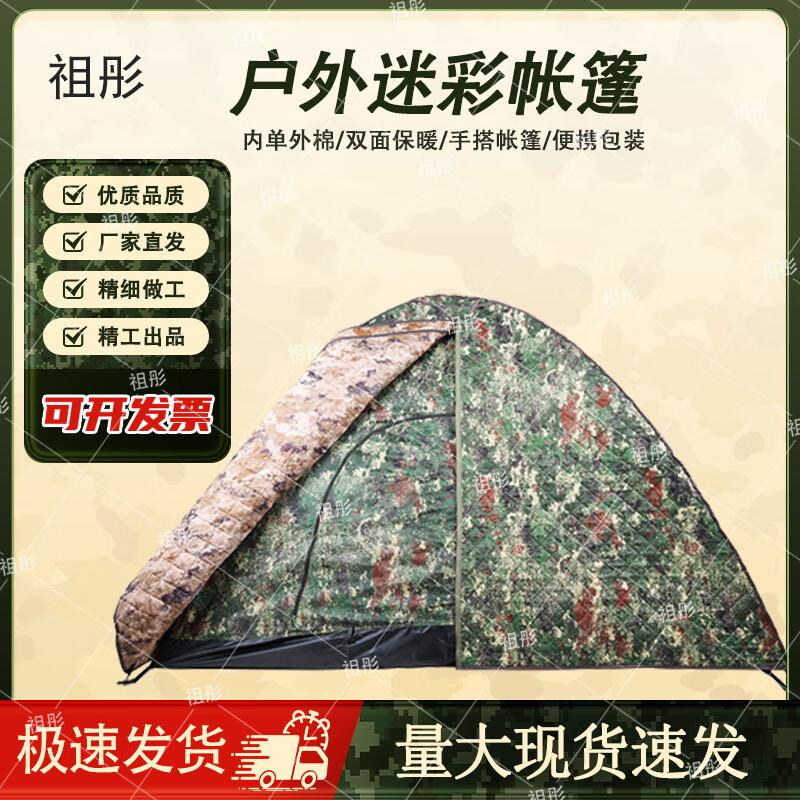 Zutong Double Person Camouflage Camping Tent