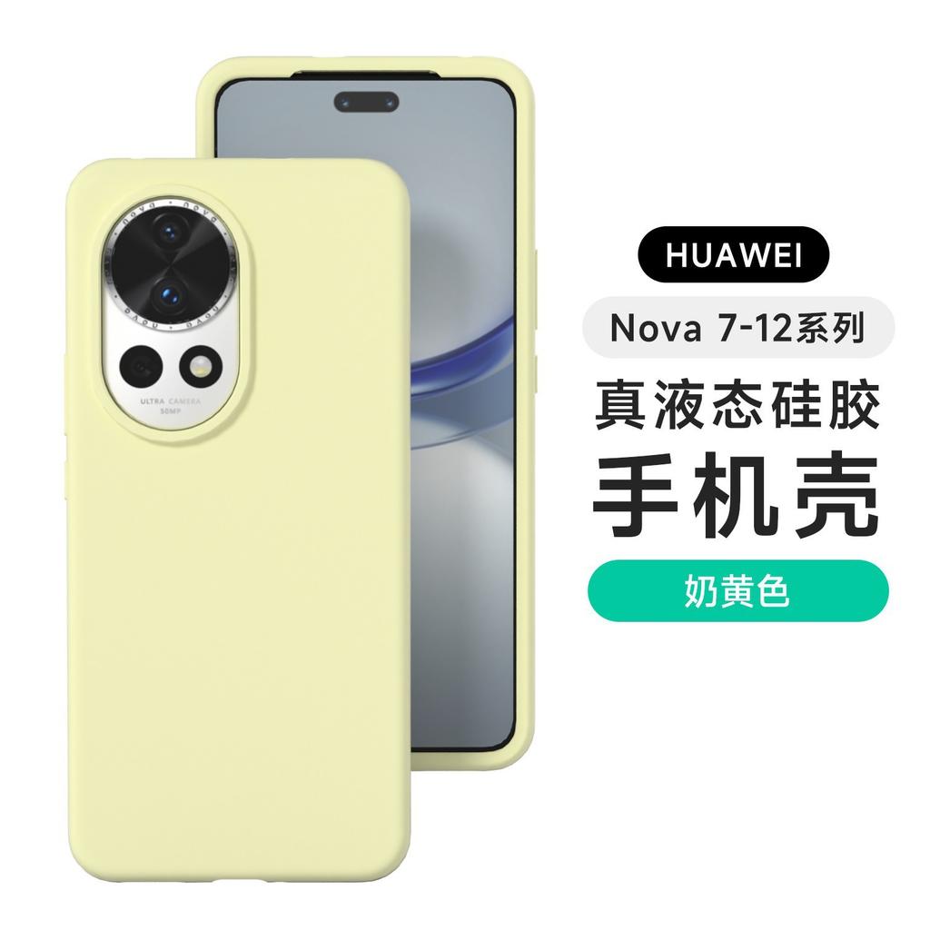Applicable To the New Huawei Nova13Pro Mobile Phone Case, Ultra-thin Liquid Silicone nova14Ultra All-inclusive Anti-drop 12.