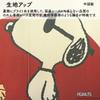 Noren Kobo Noren Snoopy PEANUTS SNOOPY Width 85cm X Length FAR OUT 93868 Curtain, Print, Half-Length Curtain, 150cm,