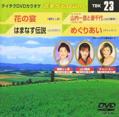DVD VARIOUS - Teichiku DVD Karaoke Otona Station TBK23 Japan ObiMovies & DVD Used