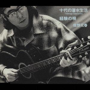 

CD MOTOHARU SANO Jyudai No Sensui Seikatsu Keiken ESCB1680 Ms Factory 1995 Japan Japanese PopRock Used