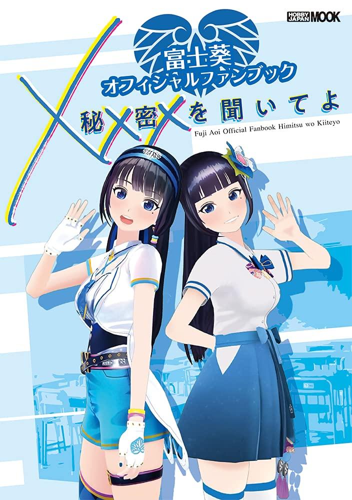 

Fuji Aoi Official Fan Book Listen to the Secret (Hobby Japan MOOK 1107)