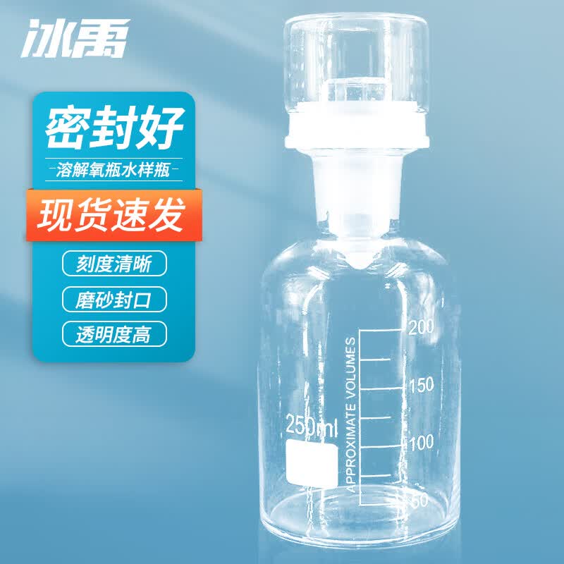 Bingyu BYA-584 Laboratory Glass Dissolved Oxygen Bottle