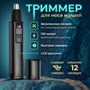 Anonymouse Trimmer for the Nose and Ears Anonymous, Number of Nozzles 1