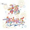Home Festive Wall Decal 1 Set Chinese New Year Window Clings 2026 of The Horse Holiday Cling Static Decals for Restaurant Store Glass Doors