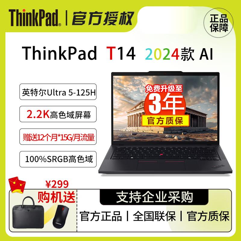 Lenovo ThinkPad T14 AI PC Laptop (CN version)