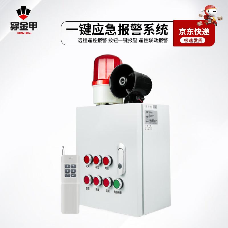 Chuan Jin Jia YJ02 One-Key Emergency Fire Alarm