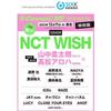[Pre-order] S Cawaii me 2026 Winter - NCT WISH Cover