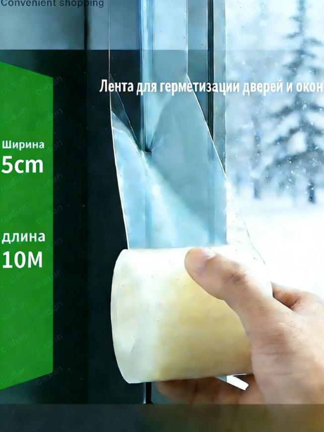 Прозрачная ветрозащитная лента One Size