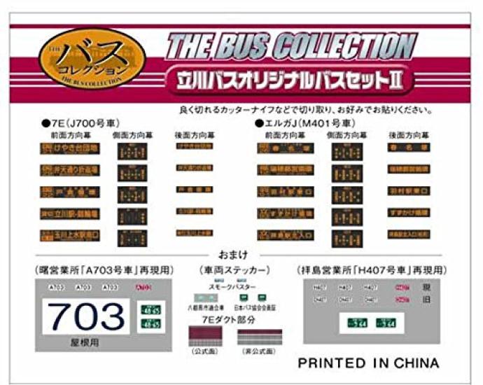The Bus Collection Tachikawa Bus Original Bus Set 2