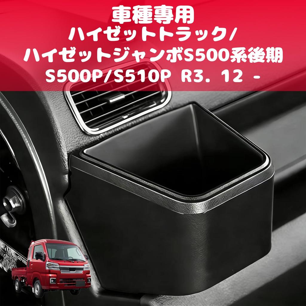 KICARYAJP Hijet Truck Hijet Jumbo S500 Series Late Model S500P S510P December Passenger Side Cup Holder Drink Holder Storage Black Small Item Holder