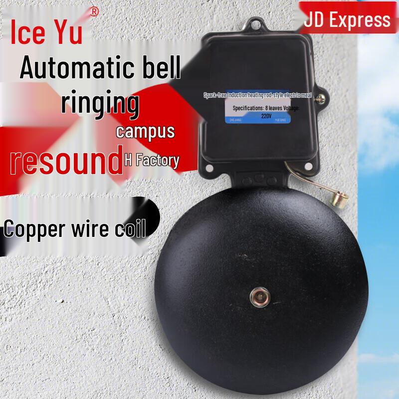 Bingyu BYkk-25 8-inch School Class Bell