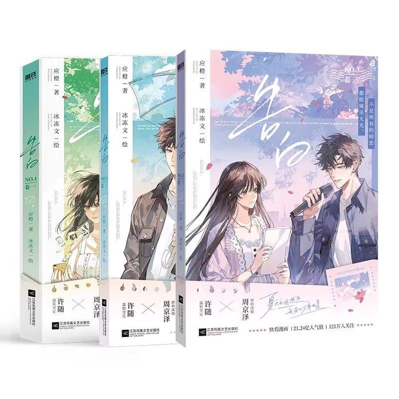 Confession Vol.1-3 Manga Book Gao Bai Chinese Youth Campus Romance BG Comics Xu Sui, Zhou Ze Jing Original By Ying Cheng