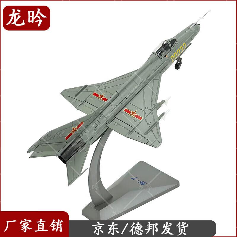 J-7 Fighter Jet Alloy Model