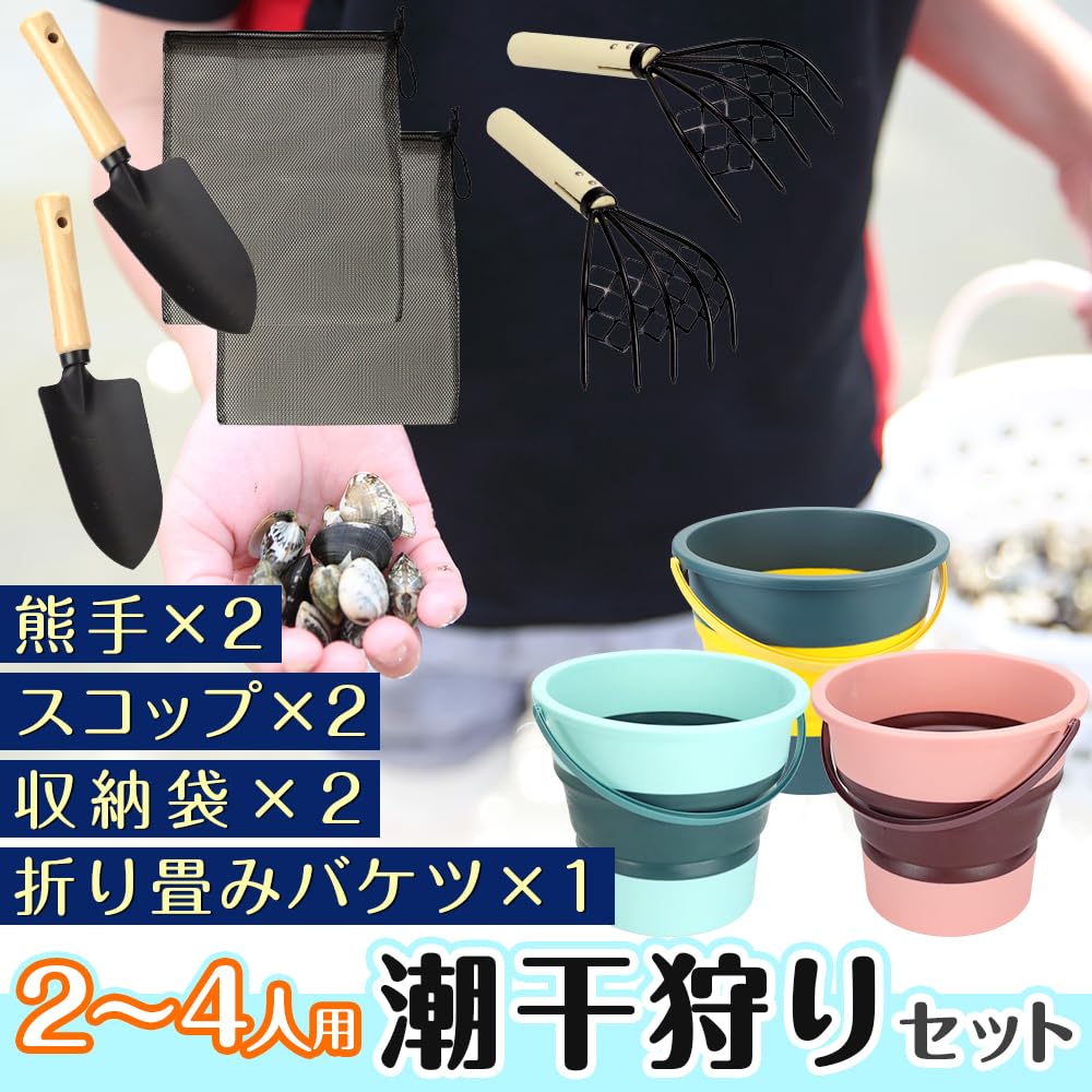 Clam Digging Complete Set: Ninja Rake, Shovel, Folding Bucket, Clam Digging, Beach Play, 2-4 People, Marine Leisure (Blue)