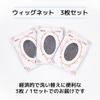 LODI Wig Set of Wig Hair Elastic Hair One Size Fits Wig Accessories Net, 3, Black, Wig-Specific Net, Cap, Net, Cylindrical, Mesh, Black, Unisex, Tie,