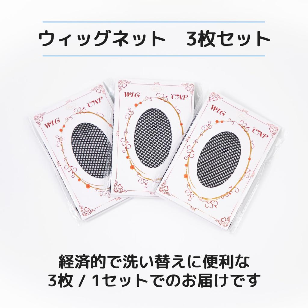 LODI Wig Set of Wig Hair Elastic Hair One Size Fits Wig Accessories Net, 3, Black, Wig-Specific Net, Cap, Net, Cylindrical, Mesh, Black, Unisex, Tie,