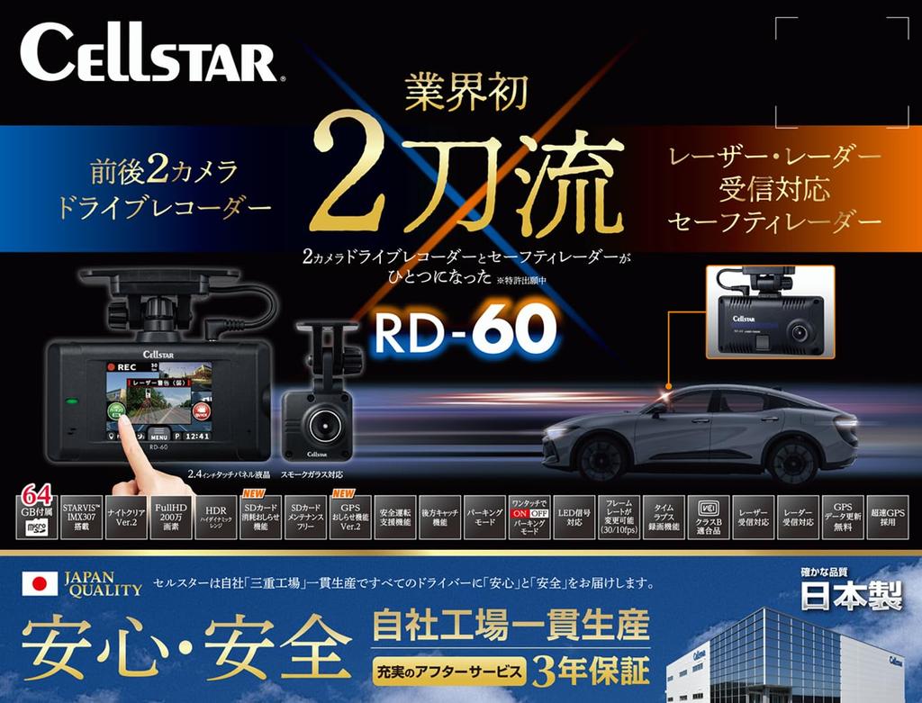 CELLSTAR Drive Recorder Safety Radar with Front and Rear Dual 2 Full HD with microSD Laser and Radar Zone 30 Free GPS Data Made in CELLSTAR LCD RD-60