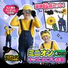 Halloween Costume Set for Minion Costume Includes Yellow Knit and Perfect for Boys and Great for Christmas Parties and 130cm [GOKEI] Kids (5 Pieces)