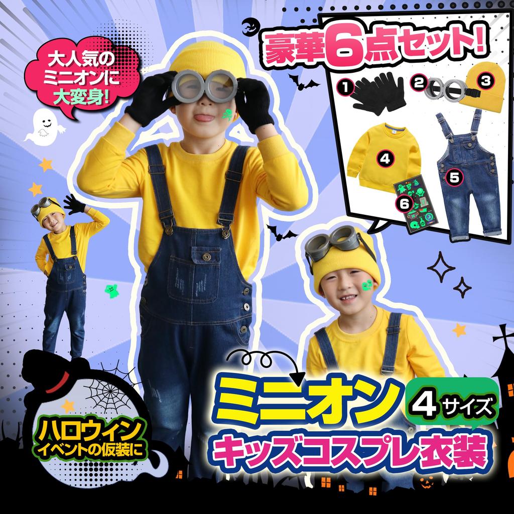 Halloween Costume Set for Minion Costume Includes Yellow Knit and Perfect for Boys and Great for Christmas Parties and 130cm [GOKEI] Kids (5 Pieces)