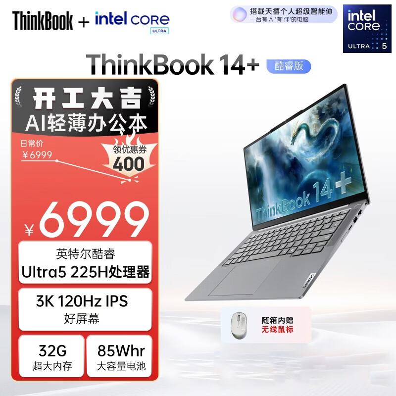 Lenovo ThinkBook 14+ AI Business Laptop (CN version)