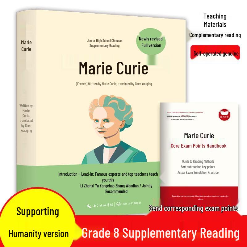 Marie Curie Biography: Renjiao Edition for Eighth Grade Extracurricular Reading November 2023