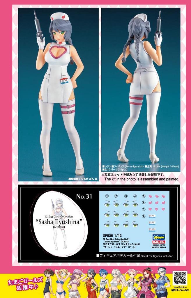 Hasegawa Egg Girls Collection Sasha Ilyushina Unpainted Resin Kit SP536 1/12 No.31 (Nurse)