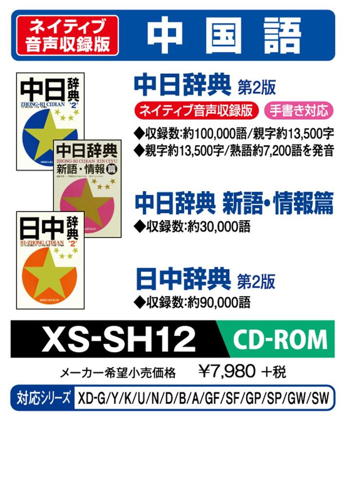 Casio Electronic Dictionary Additional Content Edition Dictionary 2nd Edition Dictionary 2nd Edition Dictionary New Words and Information Edition