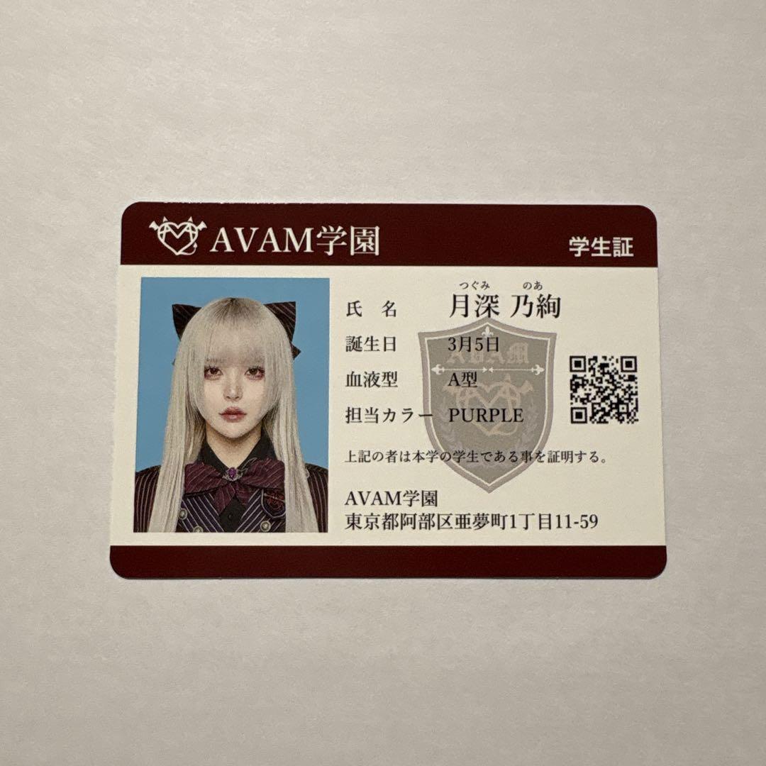 

[USED] avam Tsukimi Aya Student ID Style Trading Card