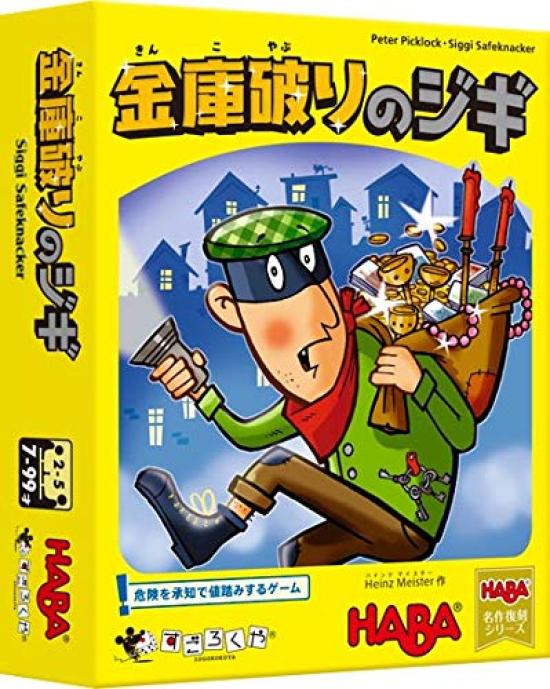 

HABA Sugorokuya Safecracker Jigi Board Game