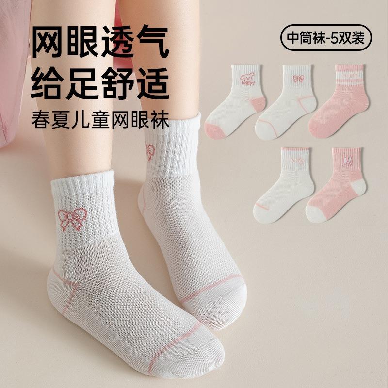Spring and Autumn Boneless Mesh Socks New Children's Socks Girls Cute Combed Cotton Breathable Medium Tube Children's Student Socks