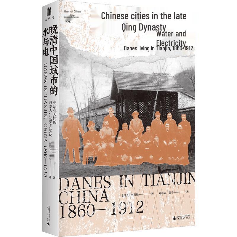 Great Learning: Chinese Urban History Series