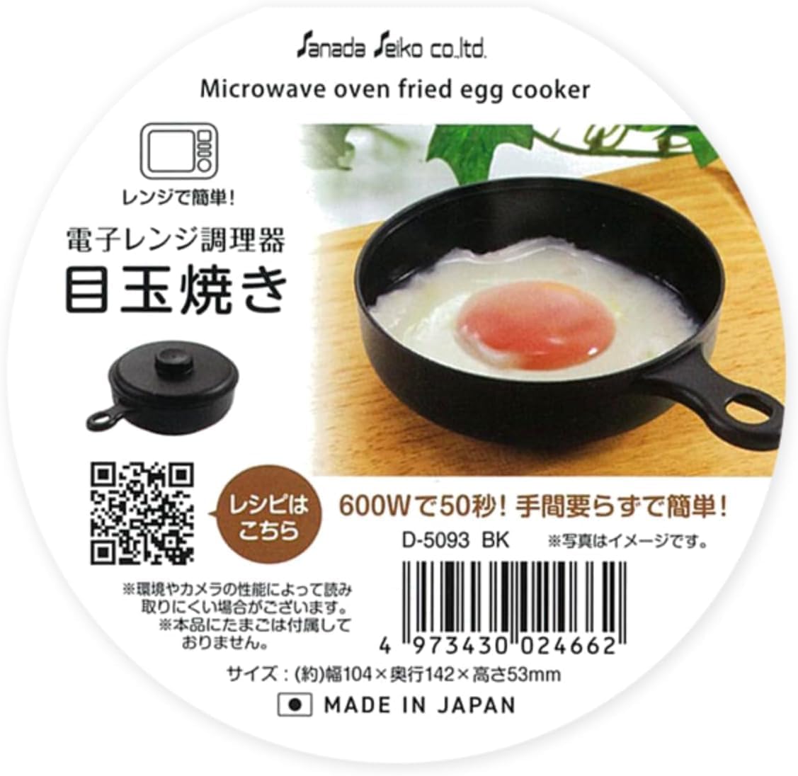 

of Sanada Seikou Microwave Egg 50 seconds at Fried Egg Microwave Fried Cooking Cooking Cooking Single Person Made in x x D5093 [Set 2] Co., Ltd.